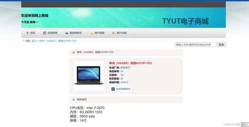 基于javaweb電子商城前后臺管理系統網上商城系統 spring mysql jsp jstl css