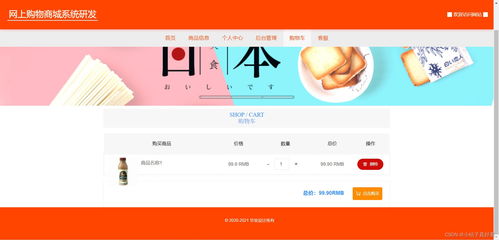 springboot vue的網上購物商城系統 前后端分離