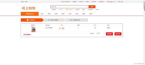 基于Java Servlet、Ajax與JSP的網(wǎng)上購物系統(tǒng)設(shè)計與實現(xiàn)